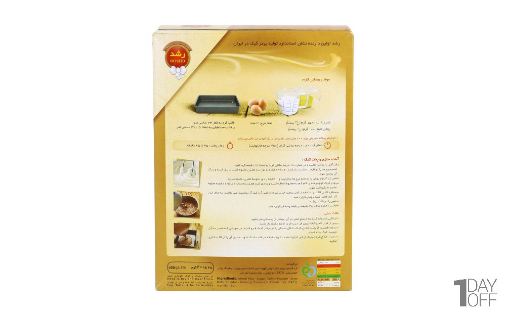 پودر کیک قهوه رشد مقدار 400 گرم