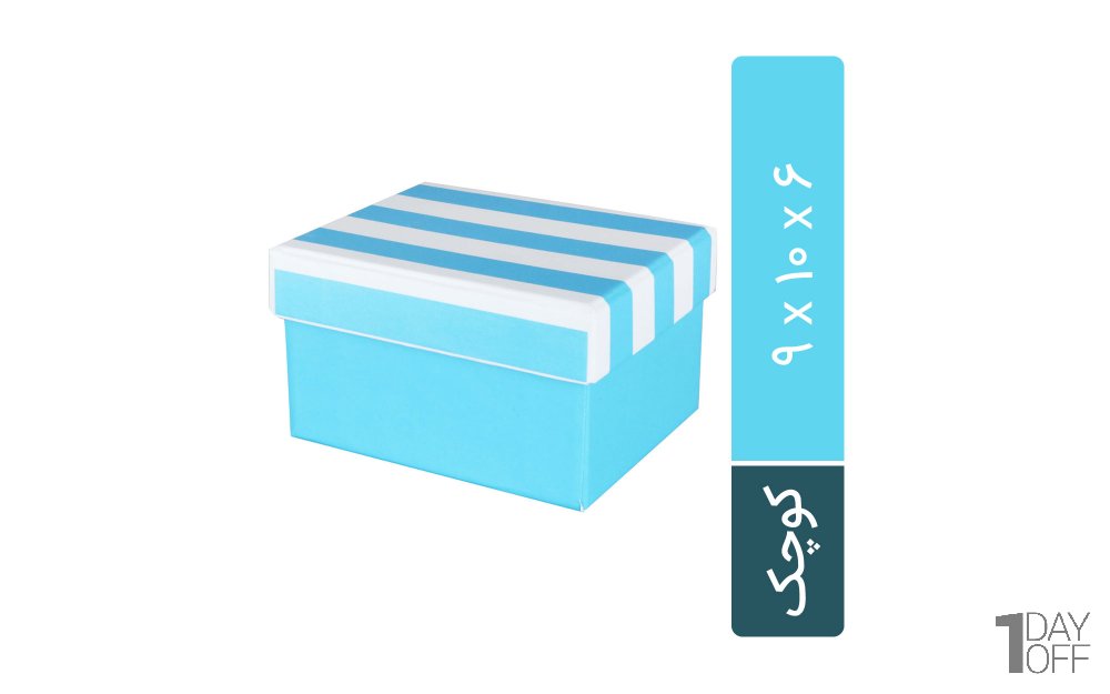 باکس هدیه رنگ آبی با درب راه راه ابعاد 9x10x6 سانتی‌متر