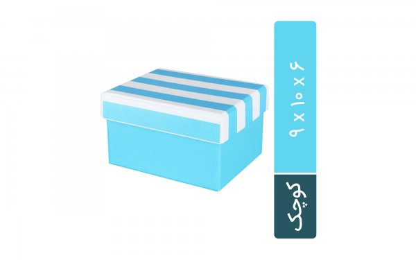 باکس هدیه رنگ آبی با درب راه راه ابعاد 9x10x6 سانتی‌متر