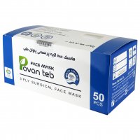 ماسک سه لایه استاندارد پاوان طب بسته 50 عددی