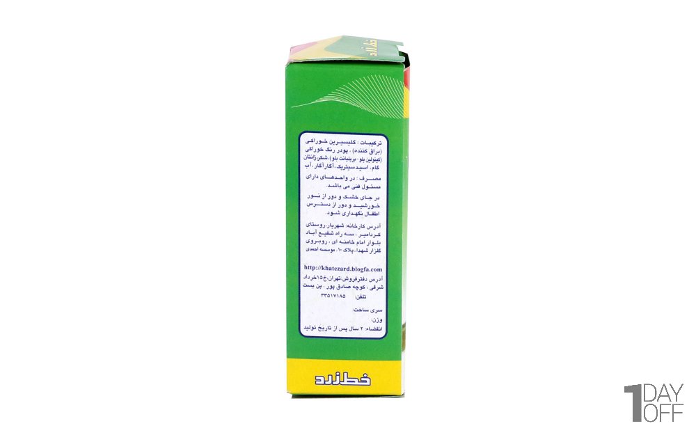 رنگ خوراکی خط زرد مقدار 25 گرم رنگ سبز برگی