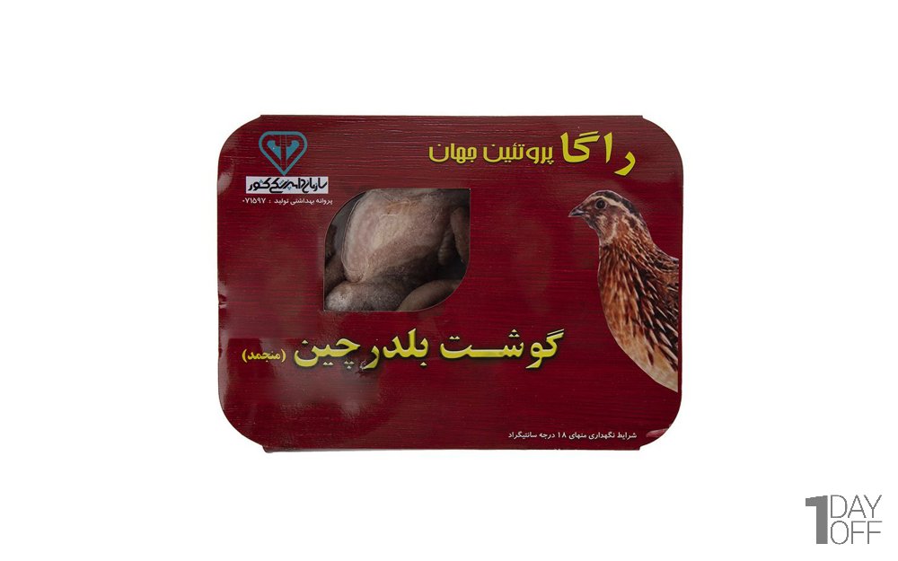 گوشت بلدرچین منجمد راگا پروتئین جهان مقدار 800 گرم
