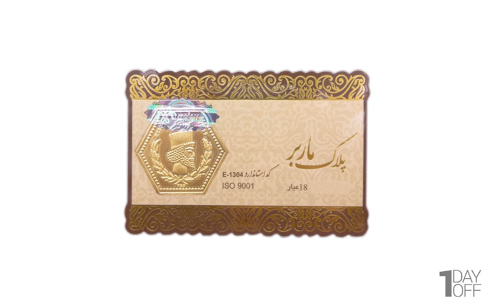 پلاک طلا 18 عیار ماربر 0.200 گرم