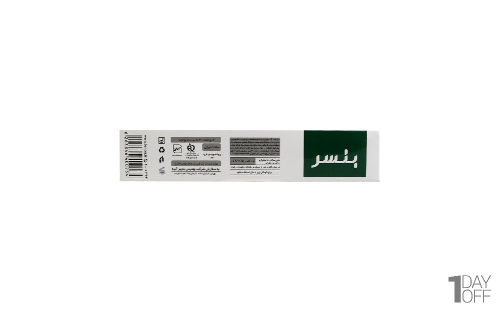 خمیردندان نعنایی بنسر مقدار 80 گرم 