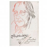 کتاب تاریخ فلسفه‌ی راتلج اثر رابرت سی سولومون (جلد 6 از 8) - نشر چشمه