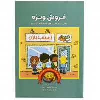 کتاب مدیریت مالی کودک فروش ویژه