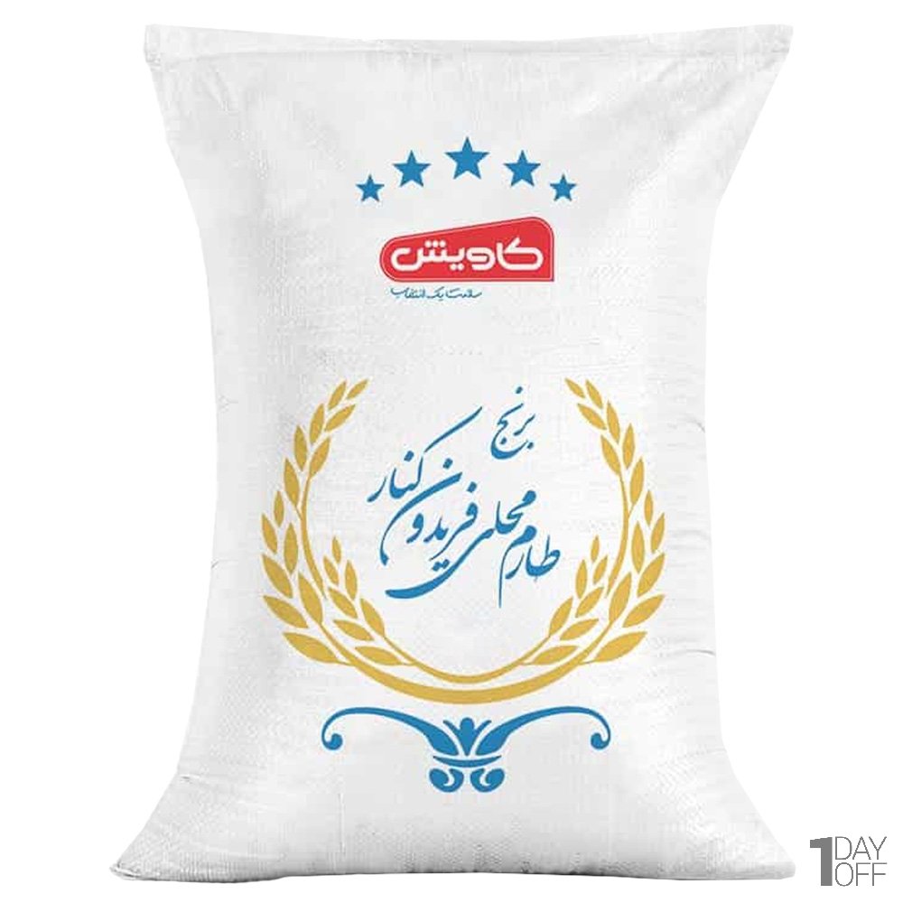 برنج اعلاء محلی فریدونکنار کاویش مقدار 10 کیلوگرم