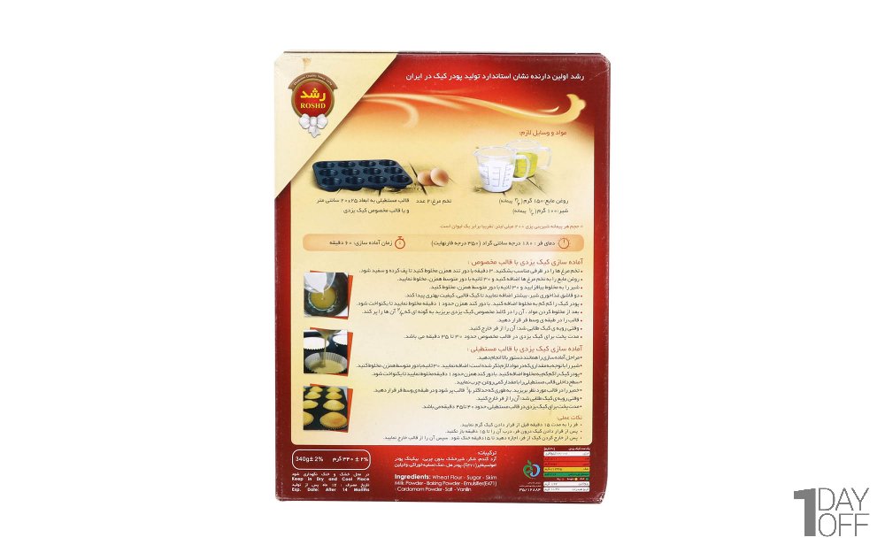 پودر کیک یزدی رشد مقدار 340 گرم