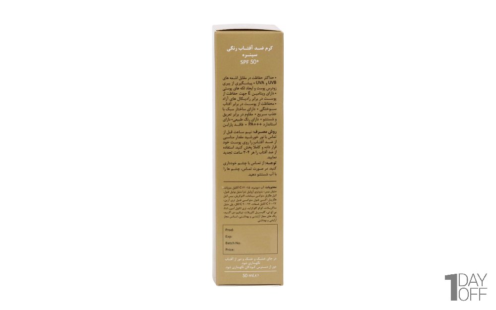 کرم ضدآفتاب رنگی سینره (Cinere) مقدار 50 میلی‌لیتر