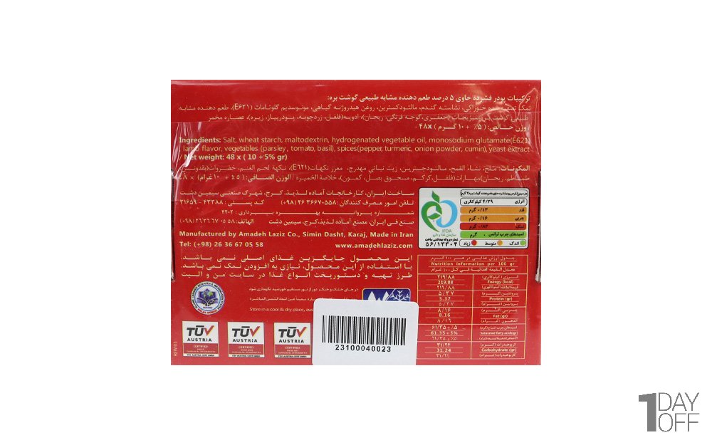  پودر فشرده حاوی عصاره گوشت بره الیت بسته 48 عددی