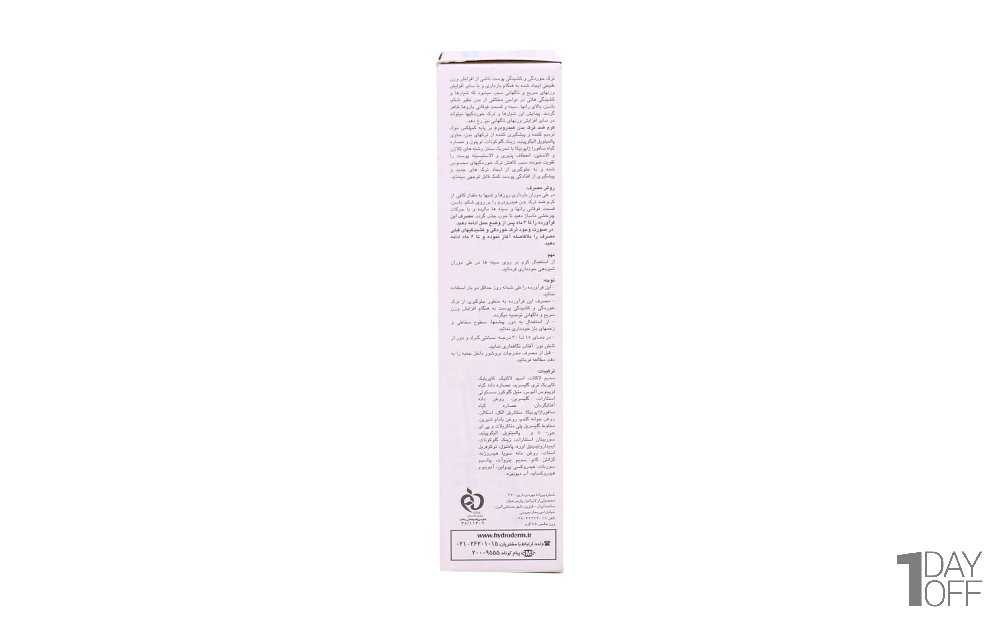 کرم ضدترک بدن هیدرودرم مقدار 75 گرم