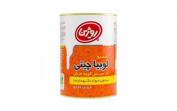 کنسرو لوبیا چیتی روژین مقدار 420 گرم