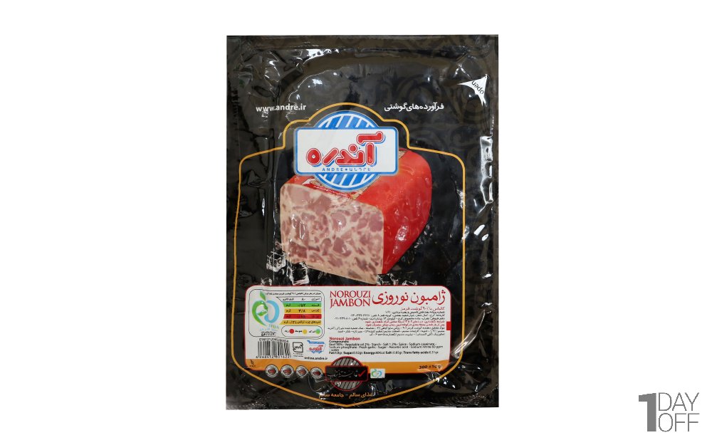 ژامبون نوروزی 90 درصد گوشت قرمز آندره مقدار 300 گرم