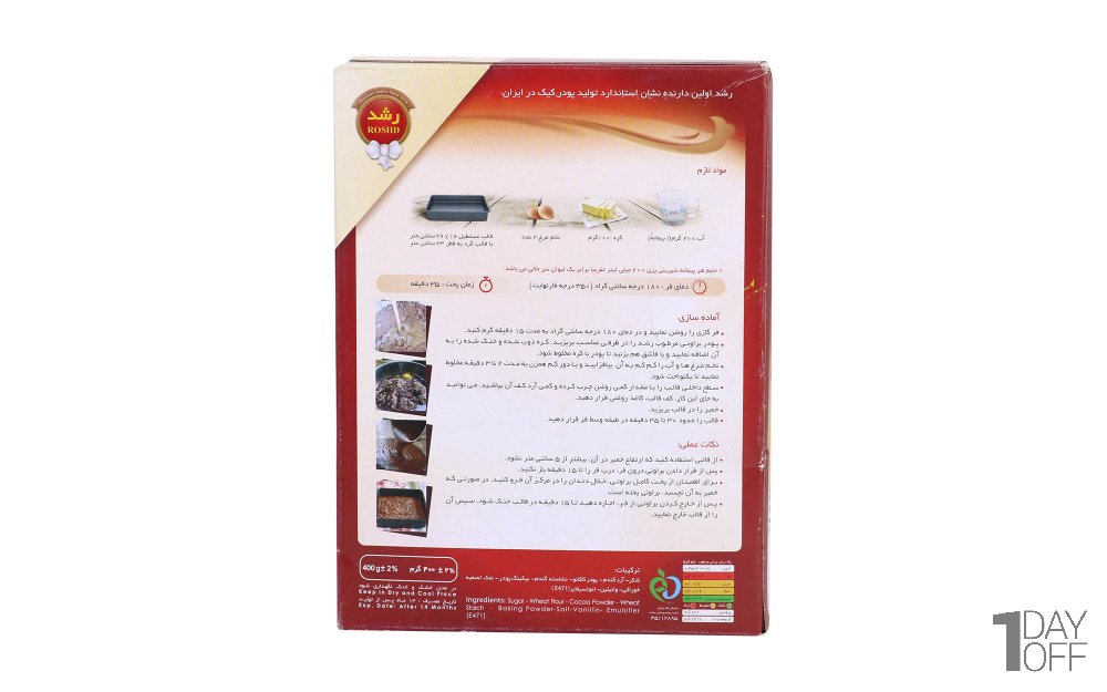 پودر کیک براونی (کیک مرطوب) رشد مقدار 400 گرم