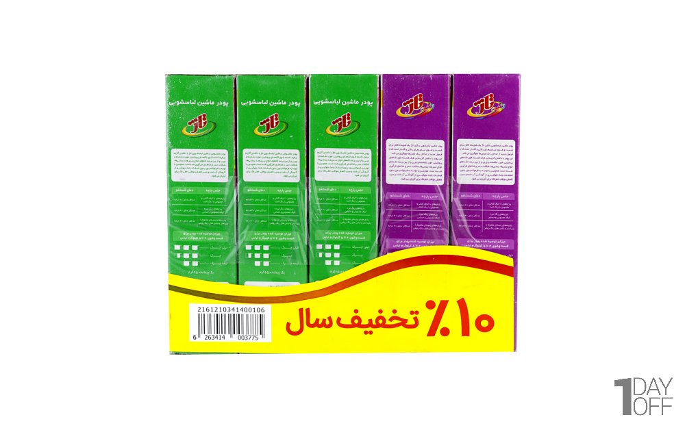 بسته 5 عددی پودر ماشین لباسشویی تاژ مقدار هر بسته 500 گرم