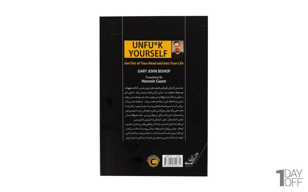 کتاب خودت را به فنا نده 