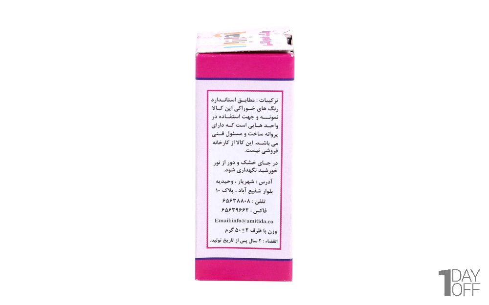 رنگ خوراکی آمیتیدا مقدار 50 گرم رنگ صورتی