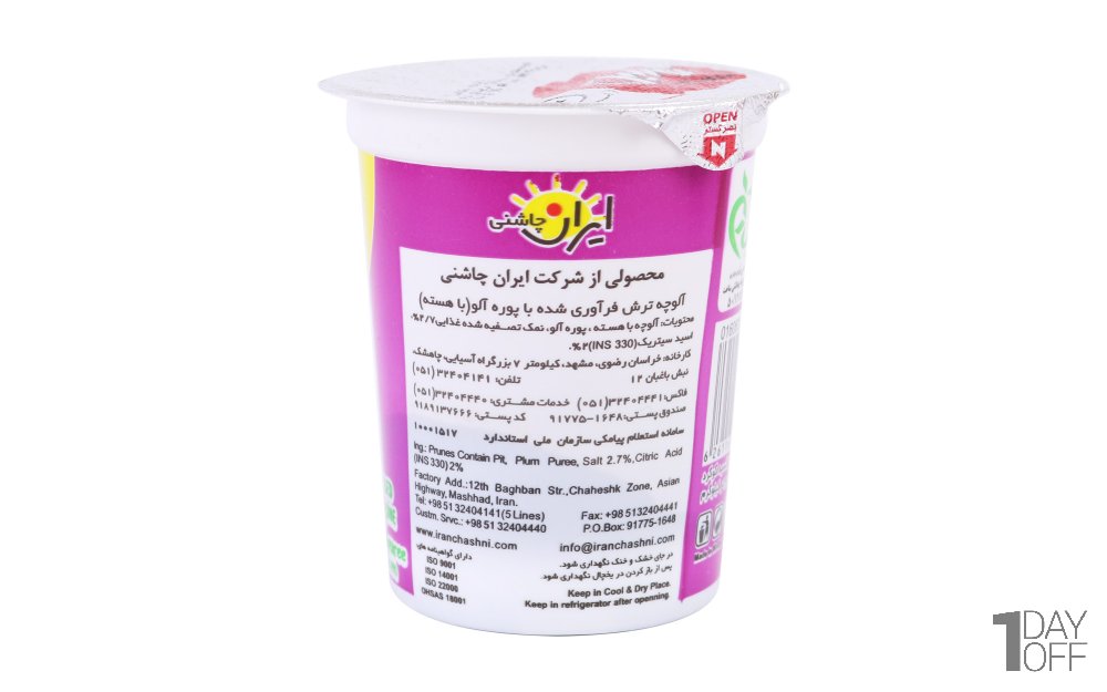 آلوچه ترش فراوری شده با پوره آلو (با هسته) ترشین مقدار 45 گرم