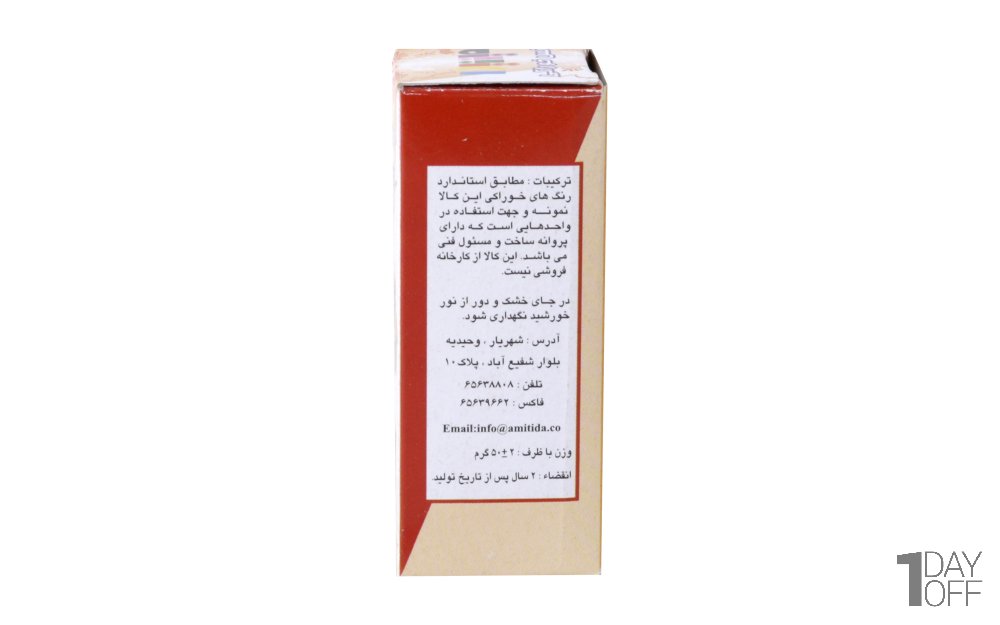 طعم‌دهنده زعفران آمیتیدا مقدار 50 گرم