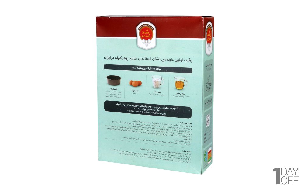 پودر کیک وانیلی رشد مقدار 500 گرم
