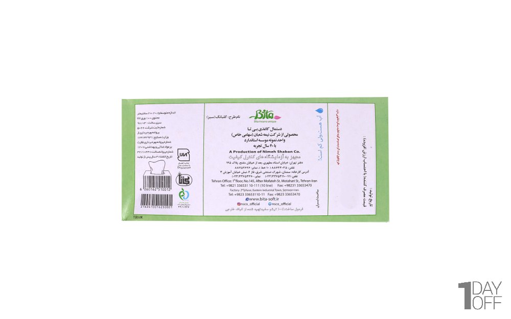 دستمال کاغذی 100 برگ دولایه بی‌تا (طرح رندوم)