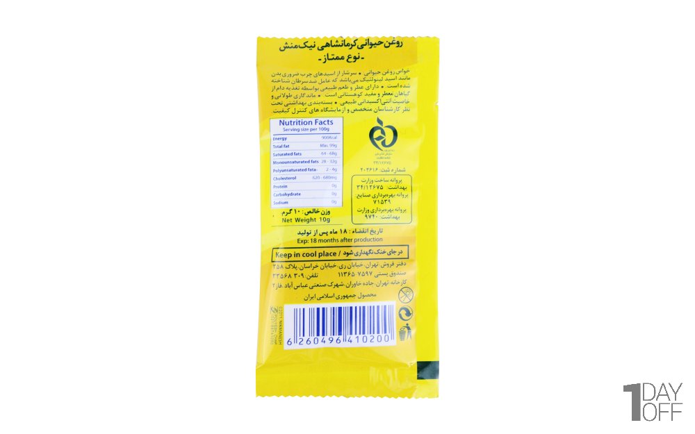 روغن حیوانی کرمانشاهی ممتاز (گاوی-گوسفندی) نیک‌منش مقدار 10 گرم