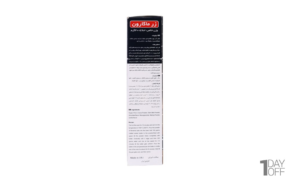 پودر کیک براونی 400 گرمی زر ماکارون