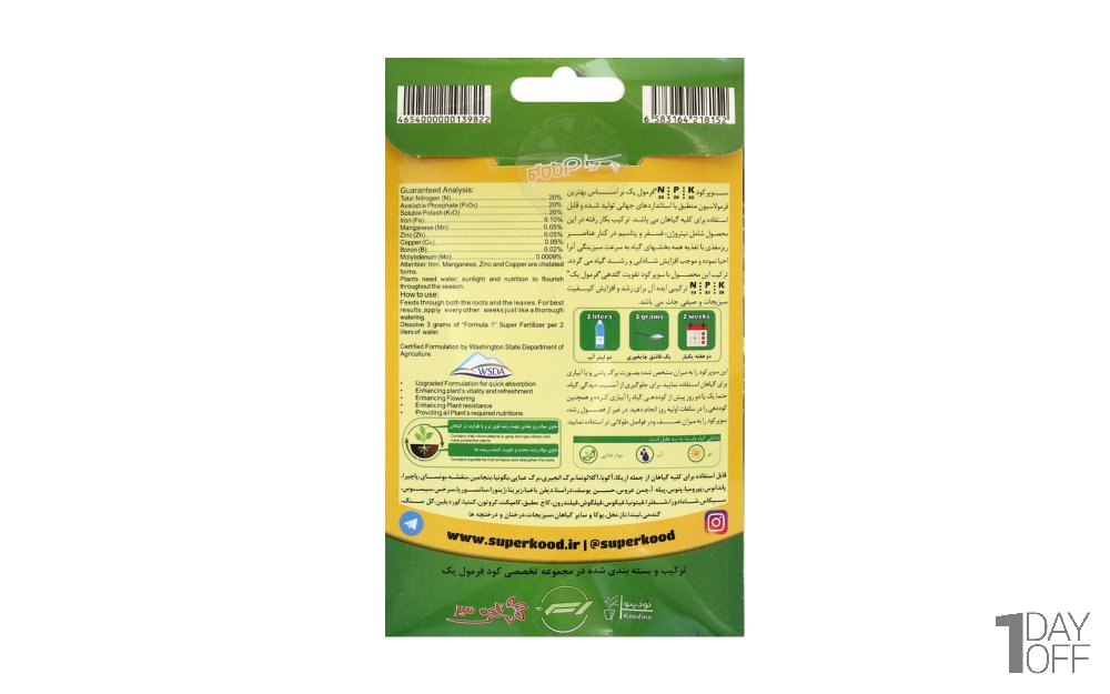 سوپر کود تقویتی کلیه گیاهان فرمول یک NPK مقدار 50 گرم