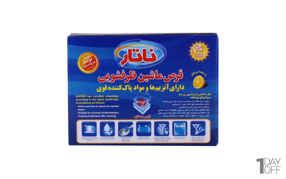 قرص ماشین ظرفشویی با رایحه پرتقال ناتار مقدار 1 بسته 28 عددی