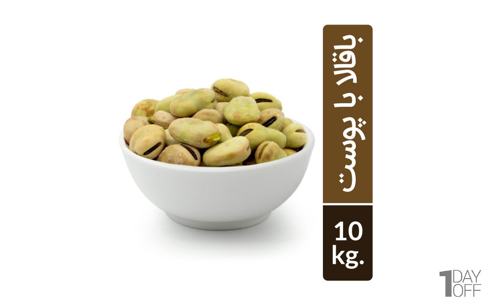 باقالا با پوست منجمد نوبر سبز مقدار 10 کیلوگرم