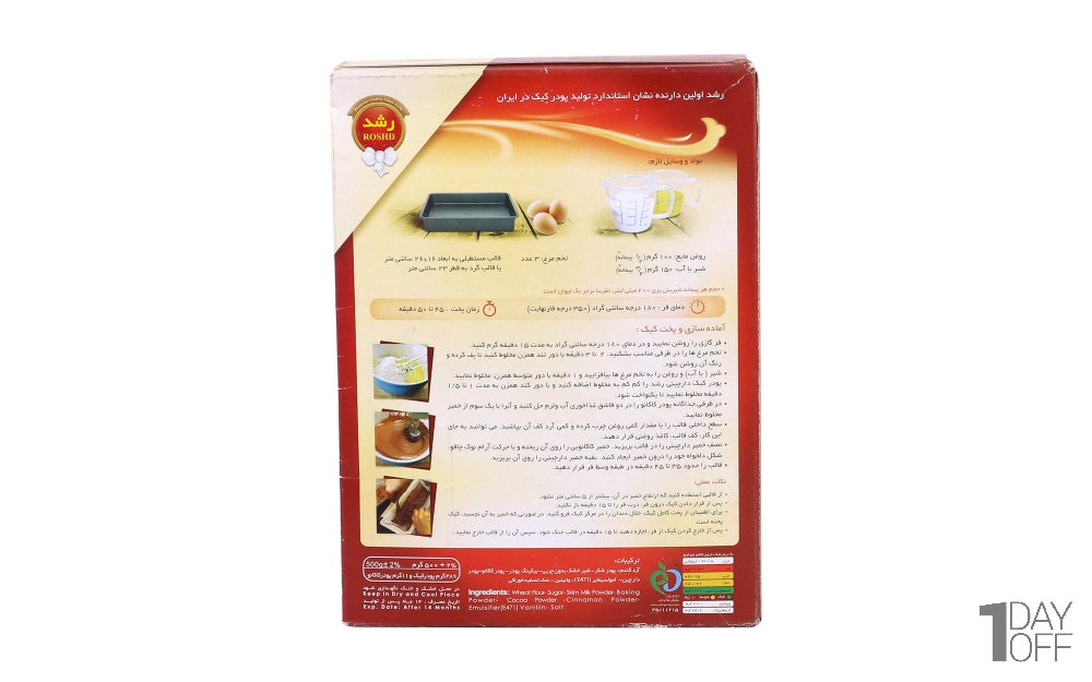 پودر کیک دارچین کاکائو رشد مقدار 500 گرم