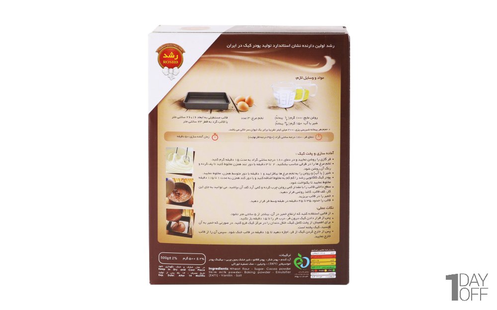 پودر کیک کاکائویی رشد مقدار 500 گرم