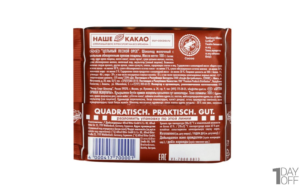 شکلات با مغز فندوق ریتر اسپرت (Ritter Sport) مقدار 100 گرم