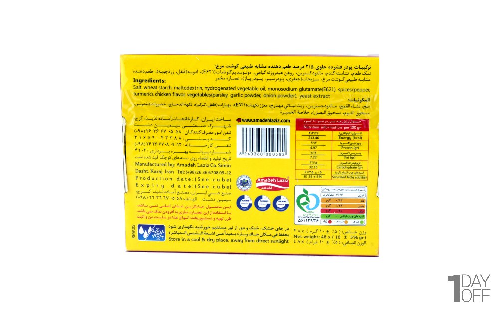 پودر فشرده با عصاره مرغ آماده لذیذ بسته 48 عددی 