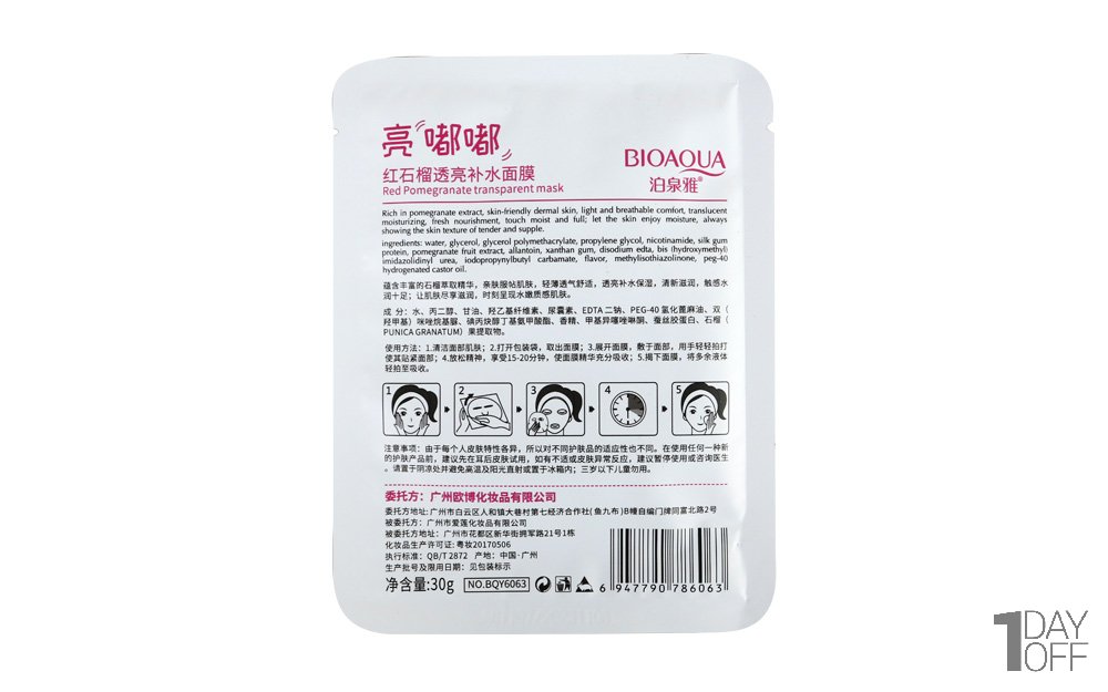 ماسک ضد چروک ورقه‌ای حاوی عصاره انار بیوآکوا (Bioaqua) بسته 1 عددی 