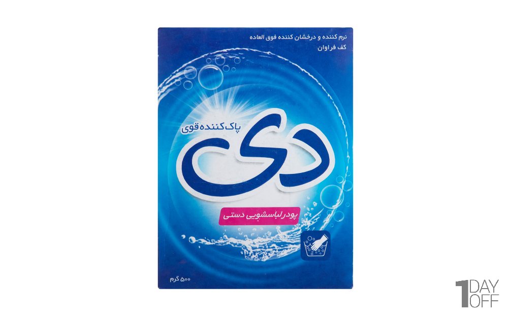 پودر لباسشویی دستی دی مقدار 500 گرم