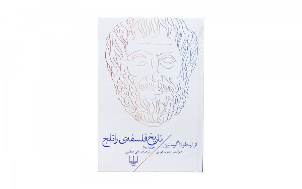 کتاب تاریخ فلسفه‌ی راتلج اثر دیوید فورلی (جلد 2 از 8) - نشر چشمه