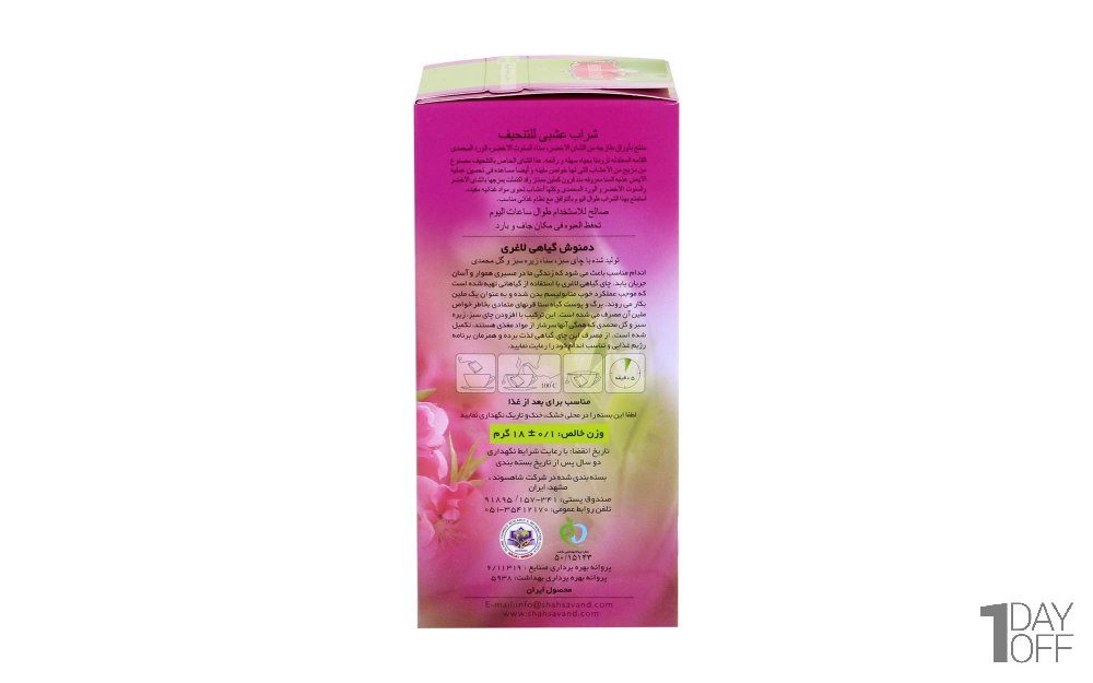 دمنوش گیاهی لاغری شاهسوند بسته 12 عددی