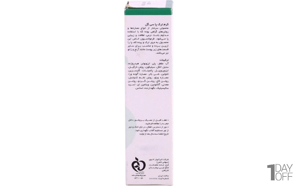 کرم ترک‌پا سی‌گل مقدار 50 میلی‌لیتر
