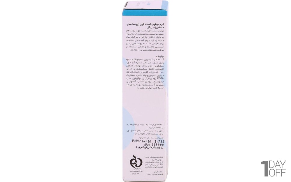 کرم مرطوب‌کننده قوی سی‌گل مقدار 75 میلی‌لیتر