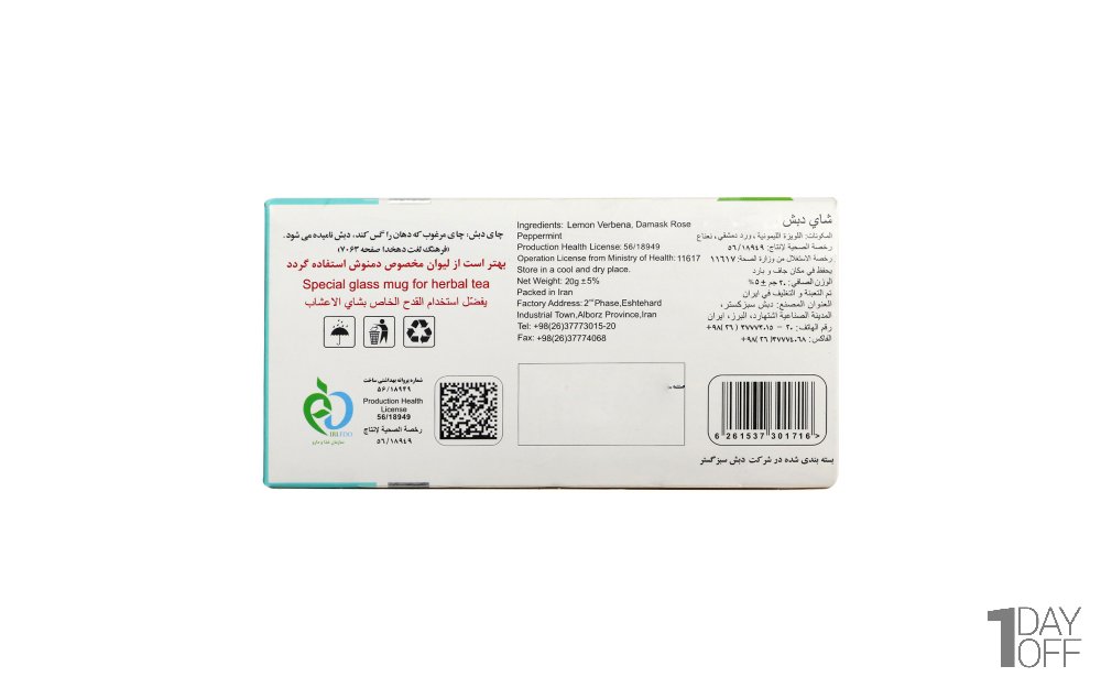 دمنوش کیسه‌ای به‌لیمو دبش بسته 20+5 عددی