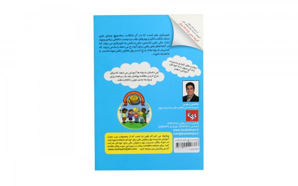 کتاب مدیریت مالی کودک گردش در شهربازی