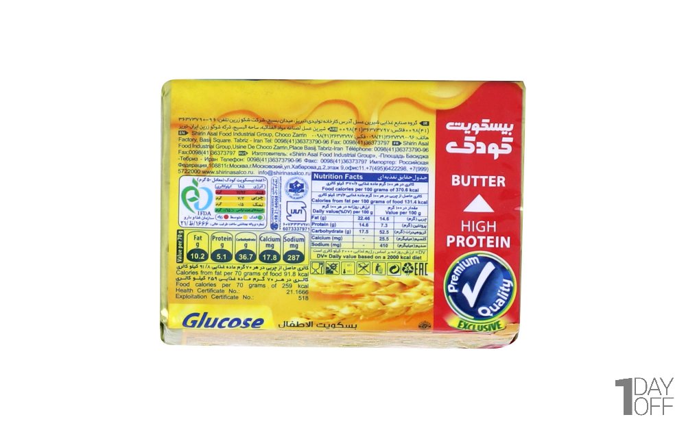 یسکویت کودک‌ شیرین‌عسل مقدار 70 گرم