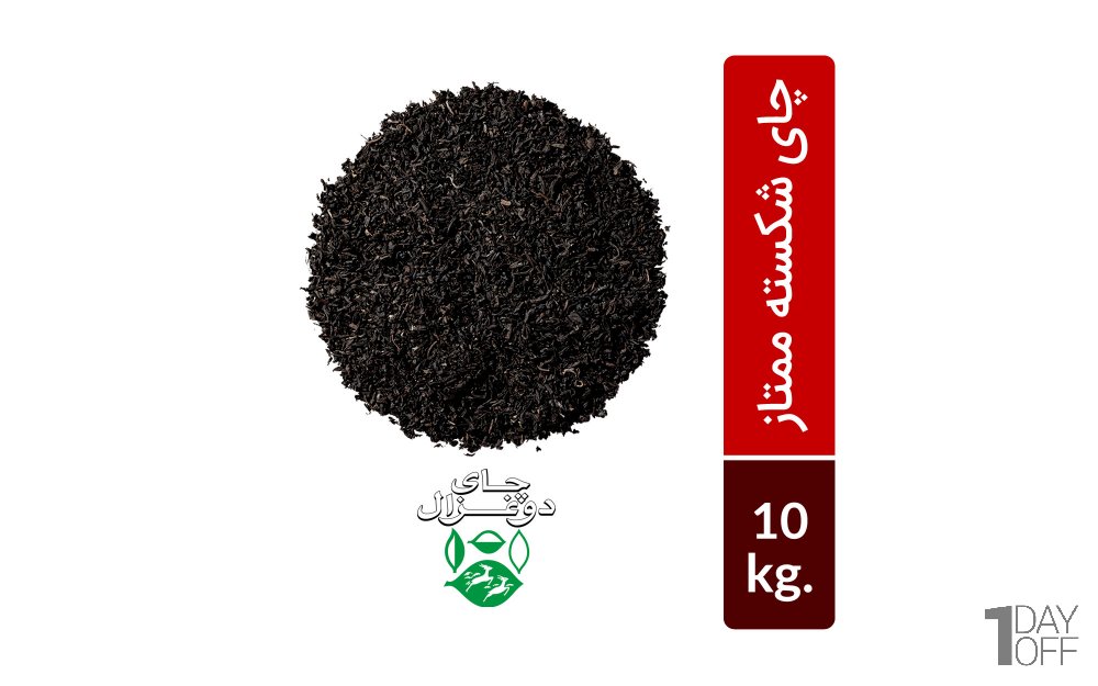 چای سیاه شکسته ممتاز زرین هندوستان دوغزال مقدار 10 کیلوگرم