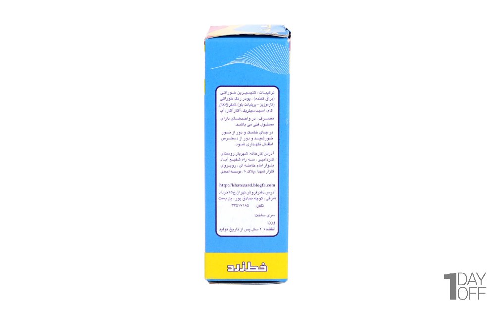 رنگ خوراکی خط زرد مقدار 25 گرم رنگ آبی رویال