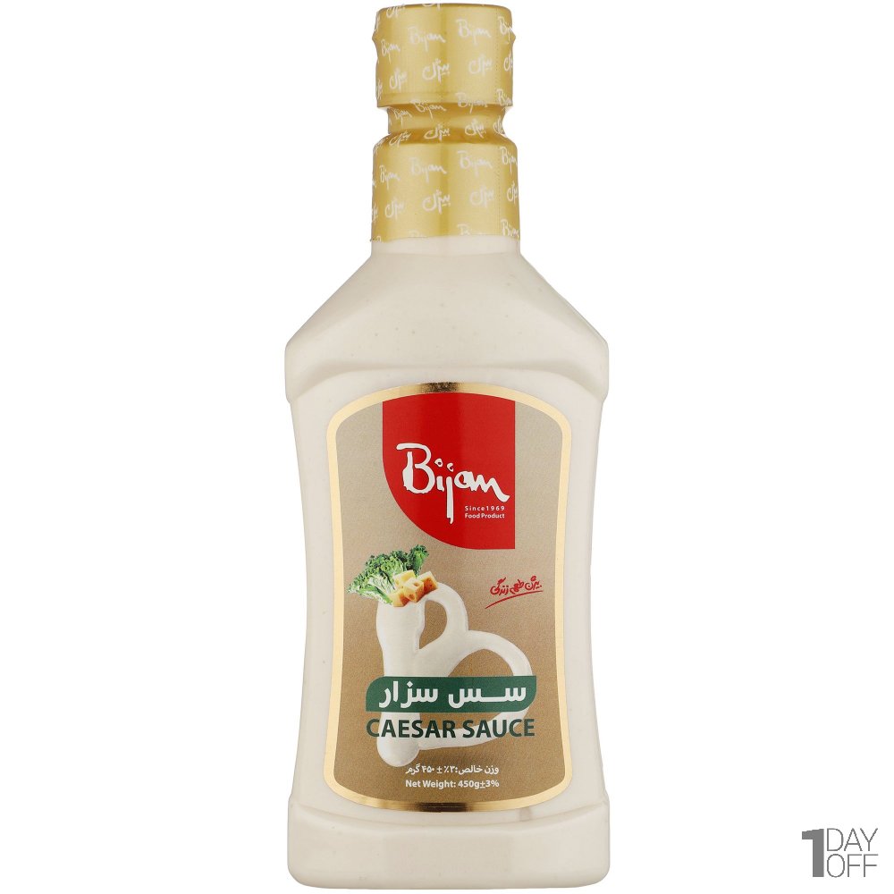 سس سزار بیژن مقدار 450 گرم