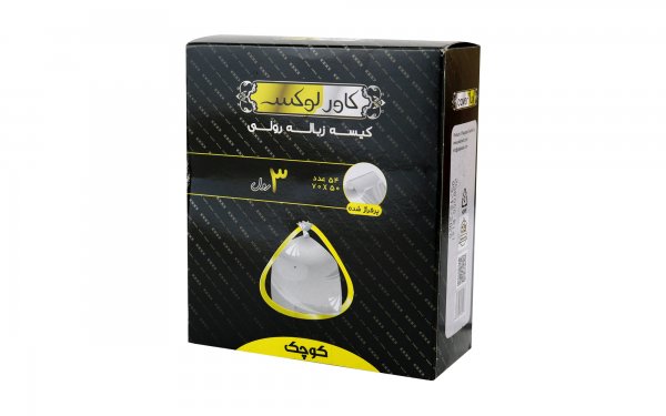 کیسه زباله سه رولی کوچک (70در50) زرد کاورلوکس بسته 54 عددی