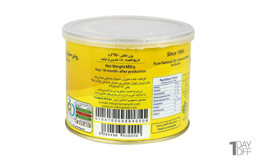 روغن حیوانی کرمانشاهی ممتاز (گاوی-گوسفندی) نیک منش مقدار 450 گرم