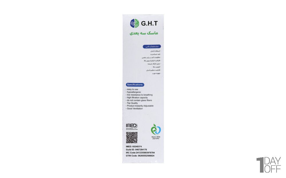 ماسک سه‌بعدی سفید مشکی جی.اچ.تی (G.H.T) بسته 25 عددی