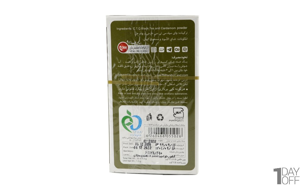 چای سیاه کیسه‌ای هل سحرخیز بسته 20 عددی 